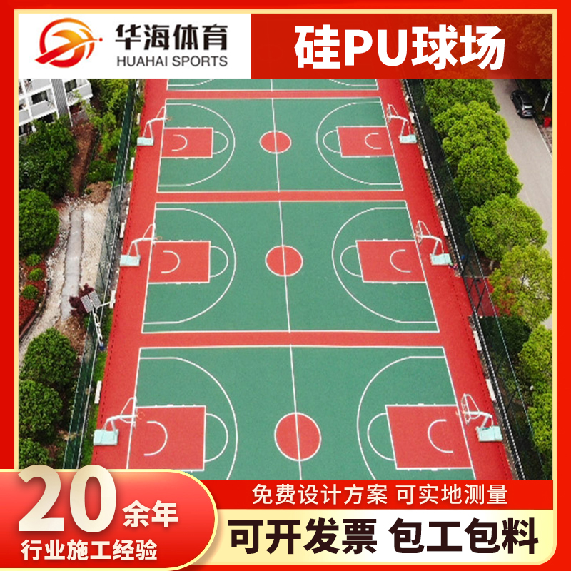 宿迁市半预制塑胶跑道硅PU篮球场 - 一站式服务