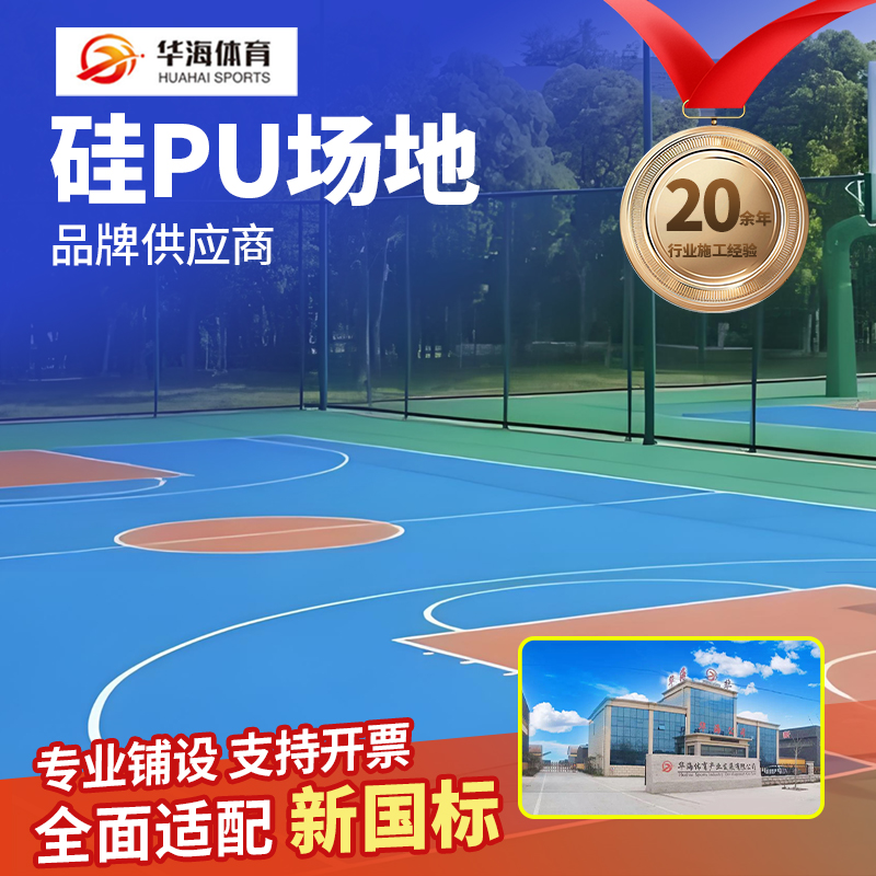 宿迁市半预制橡胶跑道硅PU - 厂家