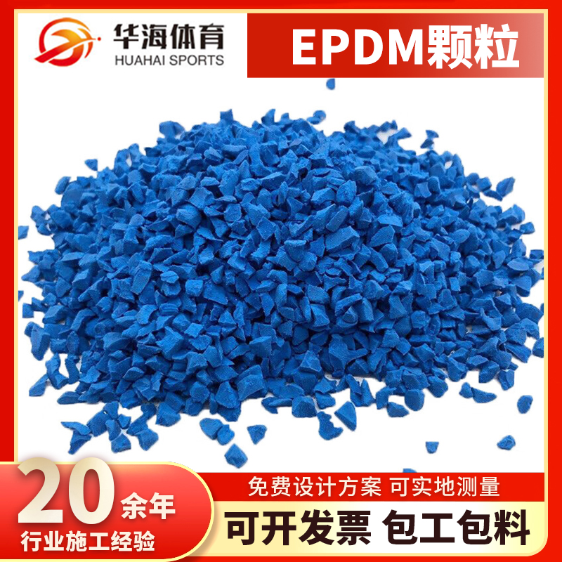 宿迁市epdm颗粒预制型跑道 - 排名
